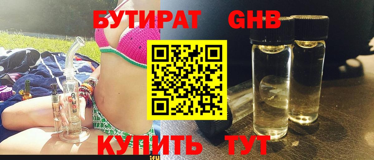 БУТИРАТ BDO  Вход с VPN  Дзержинск 