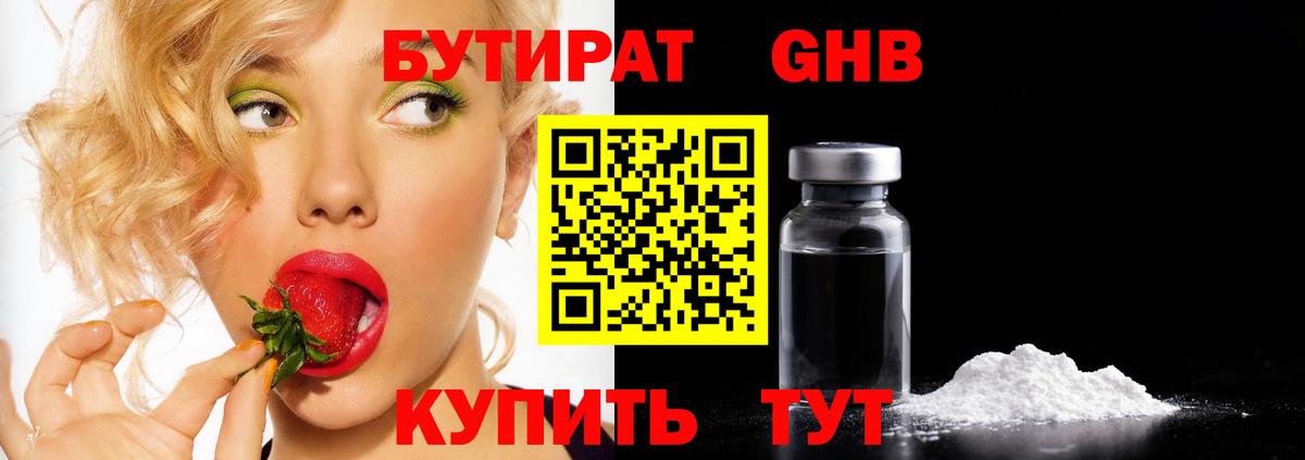 Бутират BDO 33% Дзержинск
