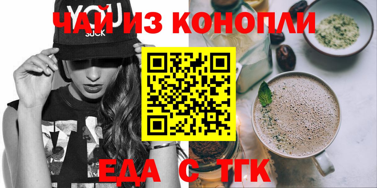 Еда ТГК конопля Дзержинск