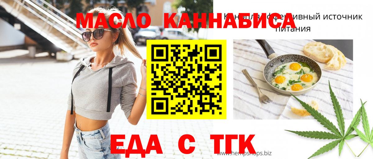 Дзержинск  Еда ТГК конопля  Вход с VPN 