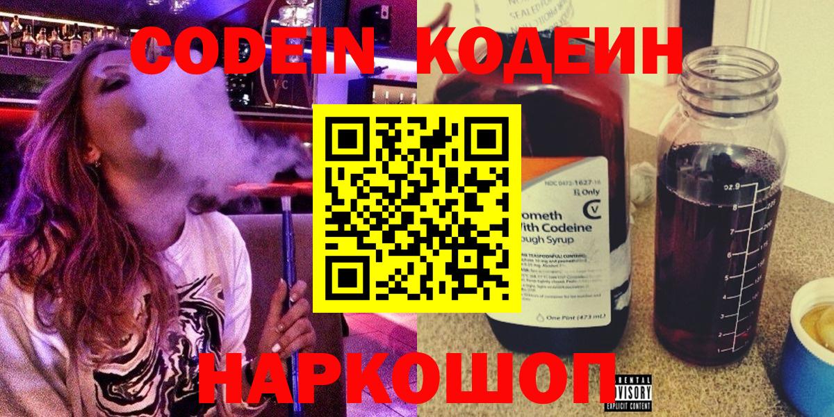 Codein напиток Lean (лин)  Кодеин напиток Lean (лин)  Дзержинск 