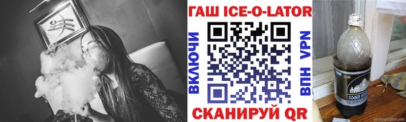 Гашиш ice o lator  Дзержинск 