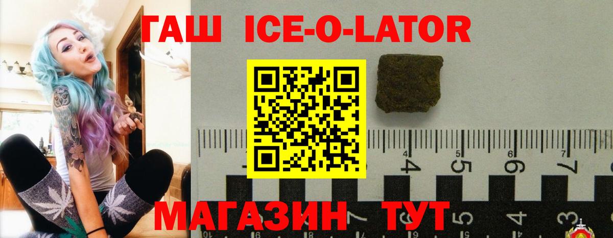 Дзержинск  ГАШ Ice-O-Lator  Вход с VPN 