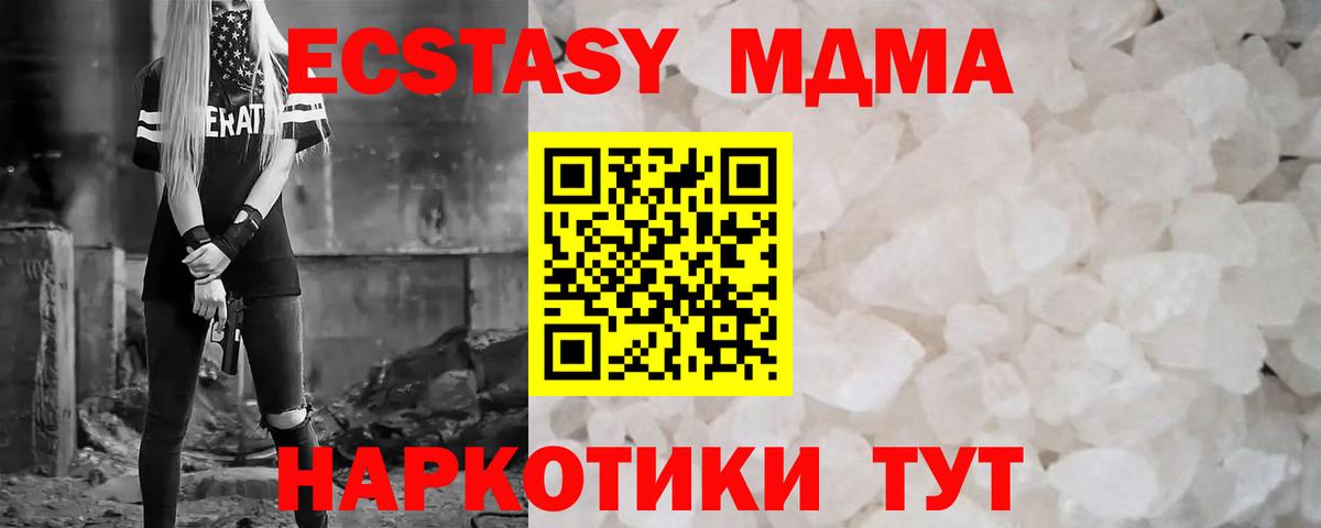MDMA кристаллы  МДМА  Вход с VPN  Дзержинск  МДМА crystal 