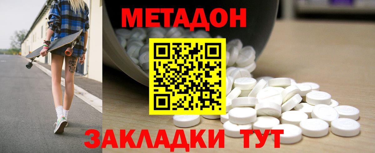 Дзержинск  Метадон VHQ  Метадон белоснежный  Вход с VPN 
